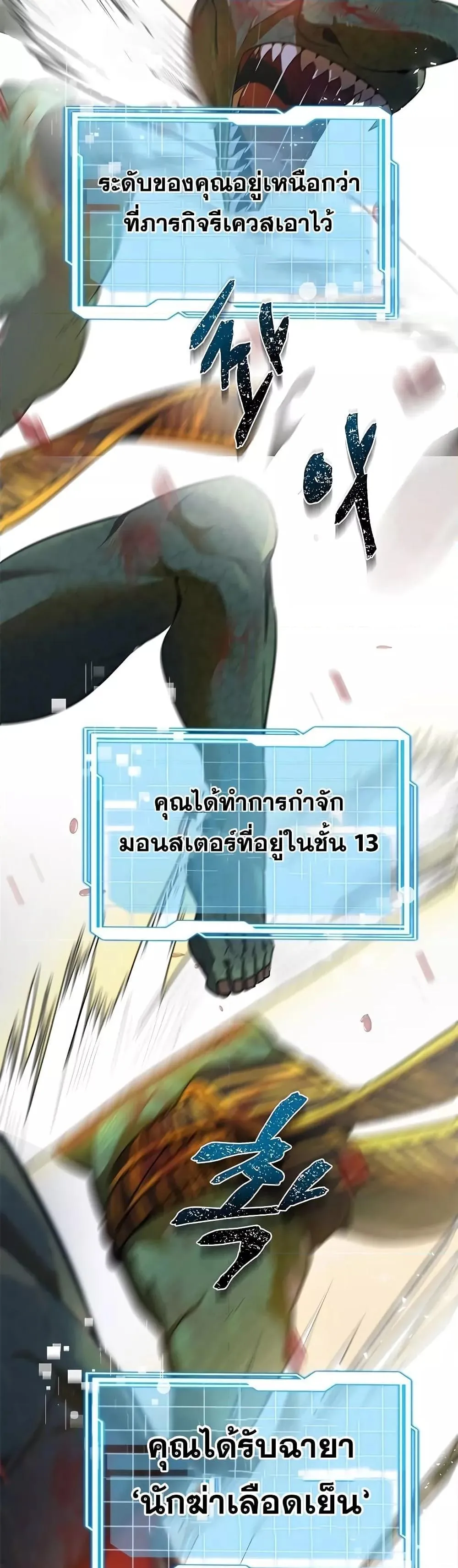 Legendary Ranker’s Comeback ตอนที่ 1 หน้า 69