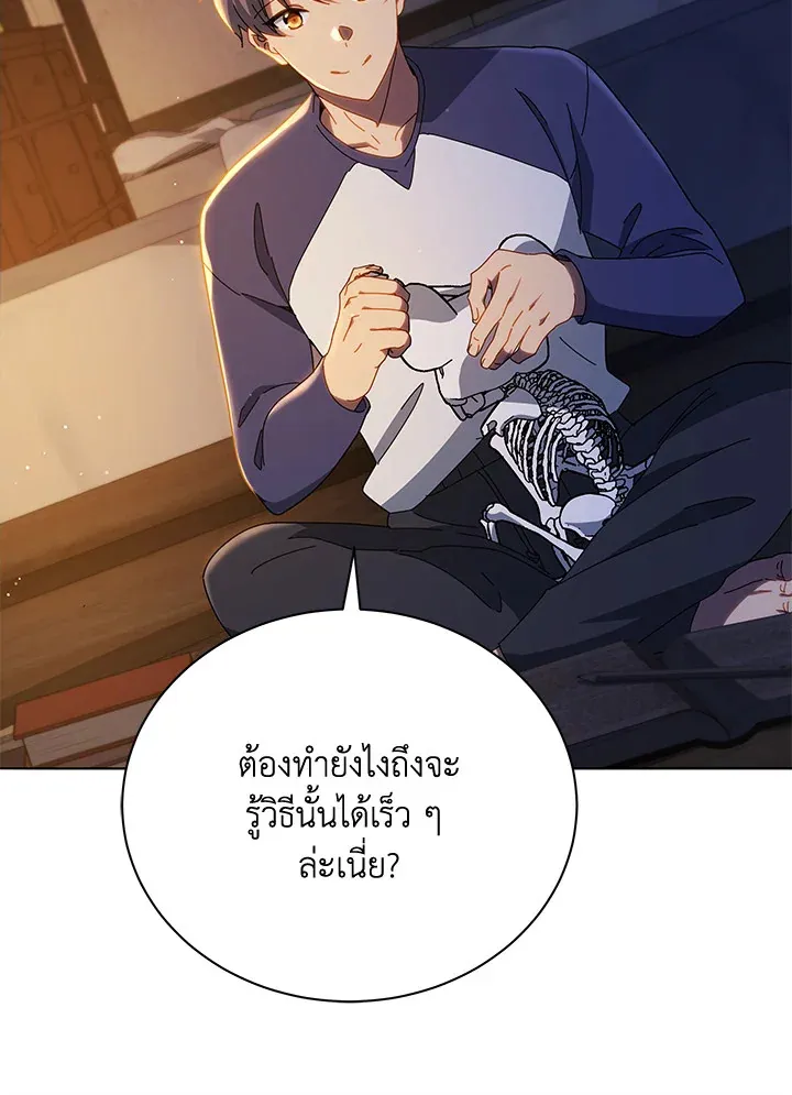 Necromancer Academy’s Genius Summoner Chapter 15 หน้า 16