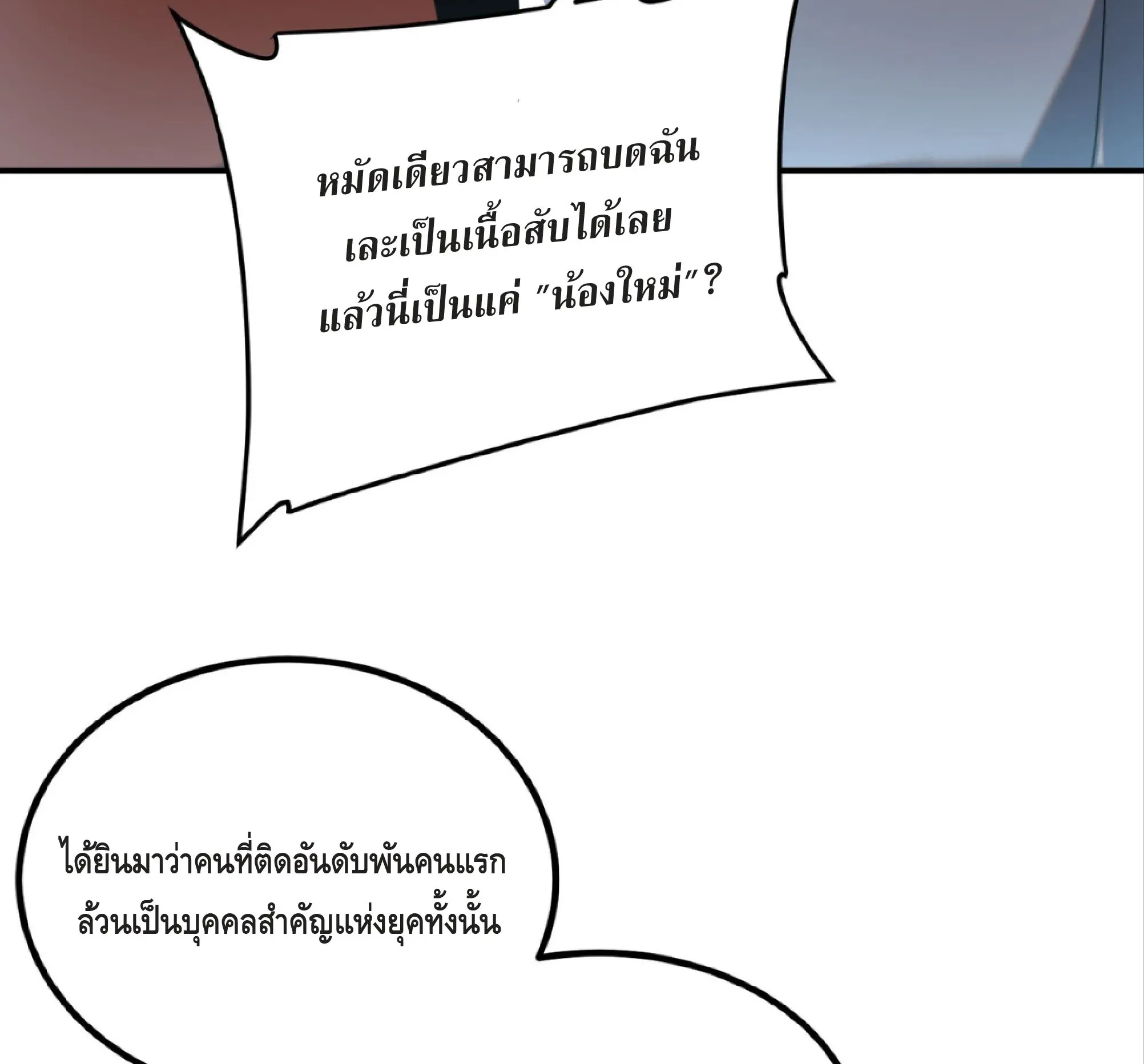 Awakening the Purple Thunder at the Beginning ตอนที่ 14 หน้า 14