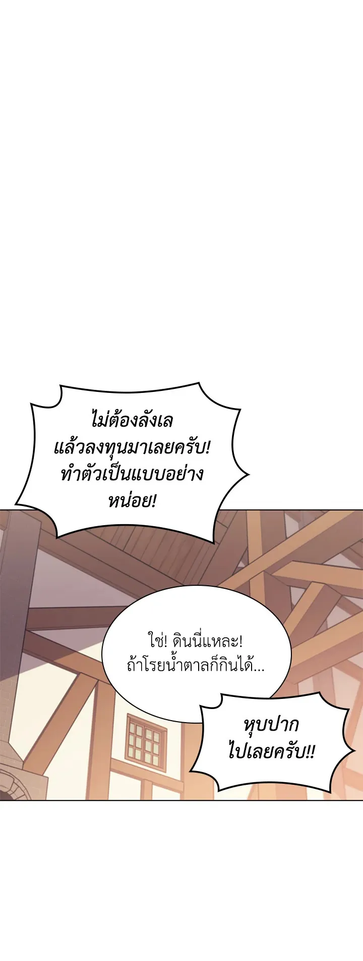 Overgeared ตอนที่ 115 หน้า 70