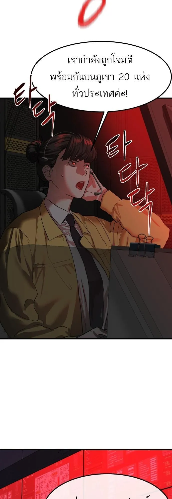 Special Civil Servant ตอนที่ 5 หน้า 43
