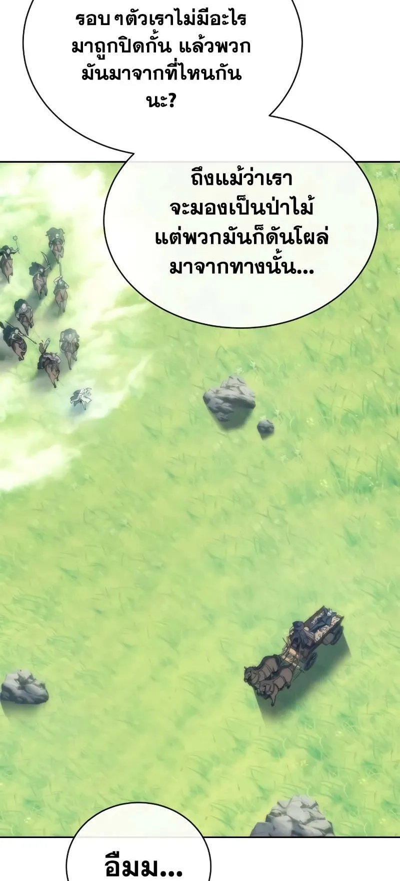 Why I Quit Being the Demon King ตอนที่ 6 หน้า 90