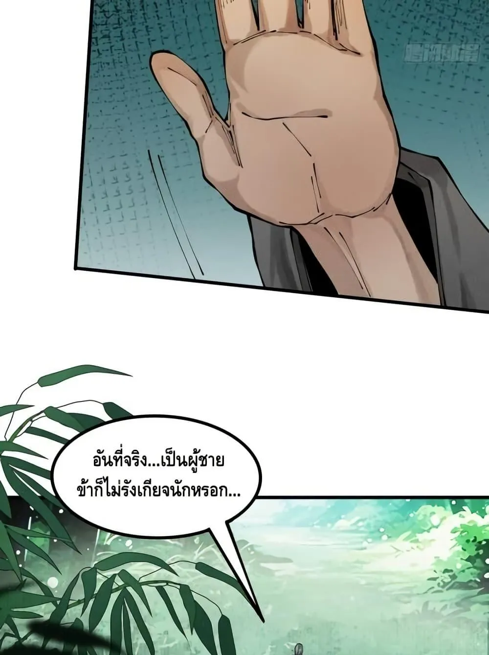 My Cultivation Has No Limit ตอนที่ 4 หน้า 59