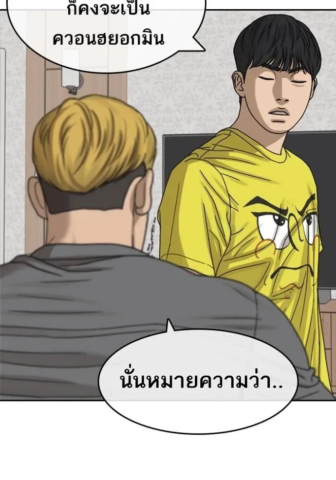 Loser Life 2 ตอนที่ 49 หน้า 73