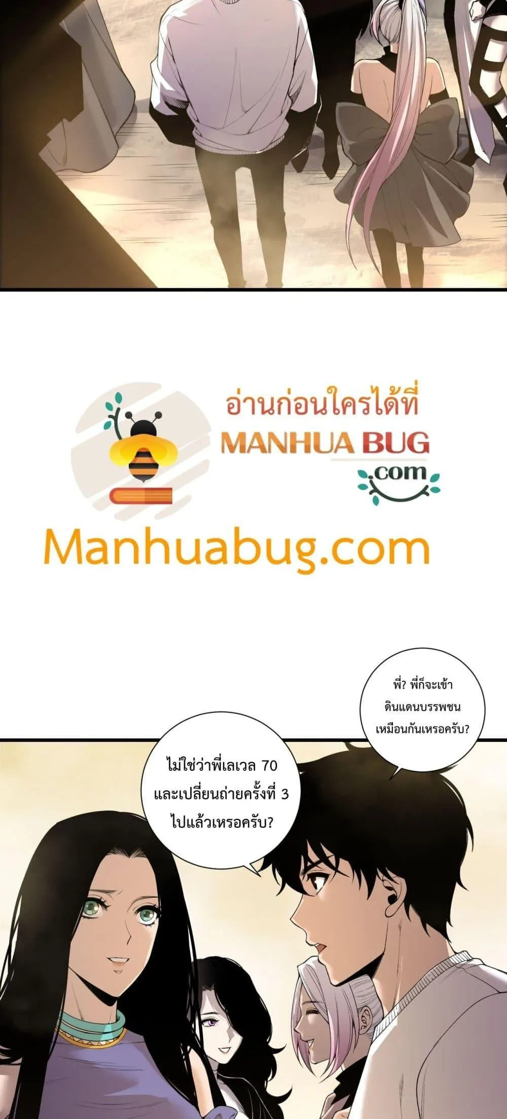 Disastrous Necromancer ตอนที่ 190 หน้า 4
