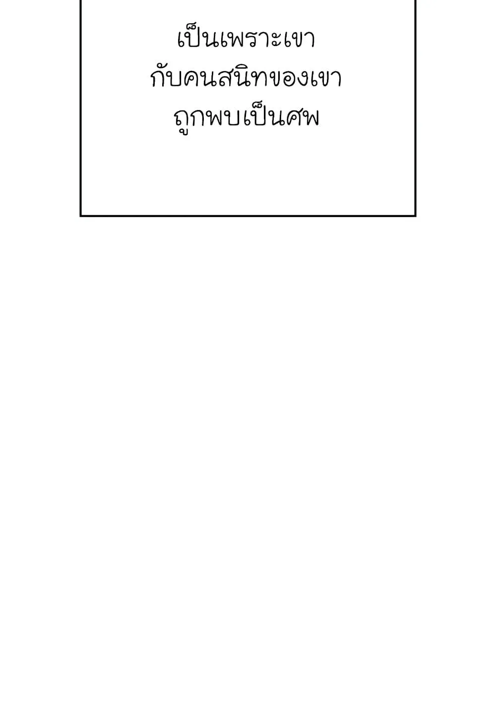 Reaper of the Drifting Moon ตอนที่ 7 หน้า 5