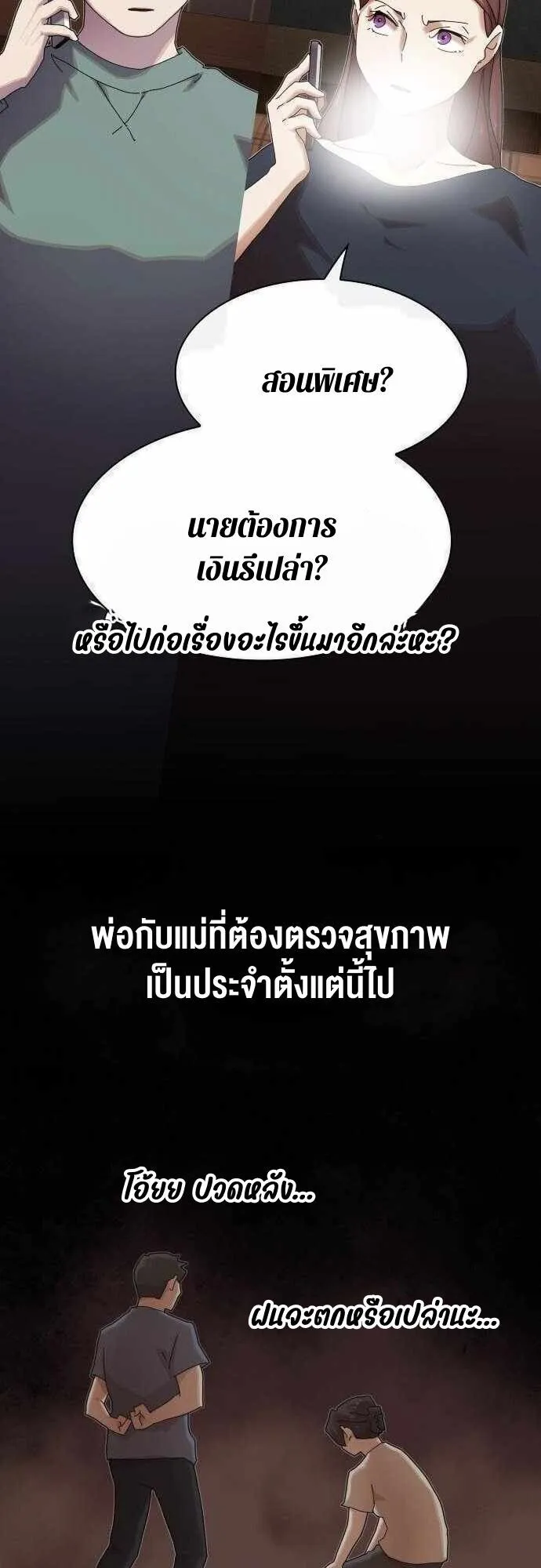 The Genius Who Sees Through the World ตอนที่ 36 หน้า 57