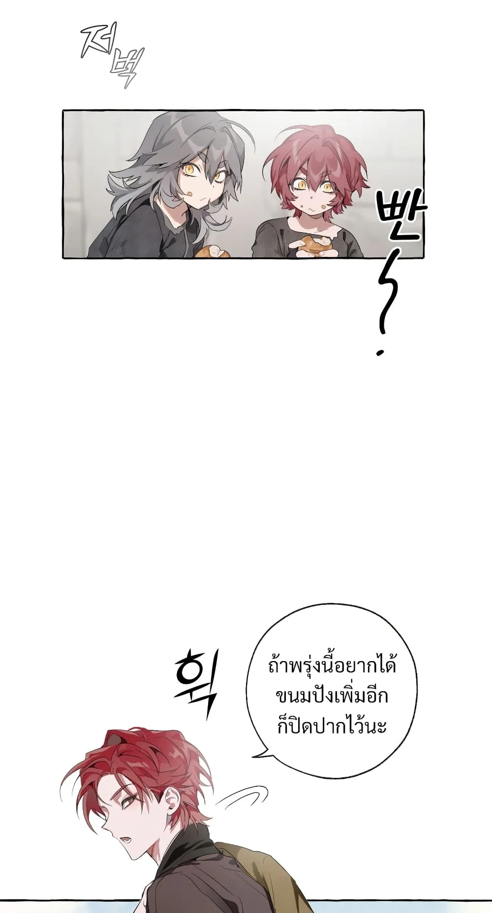 Trash of the Count’s Family ตอนที่ 4 หน้า 7