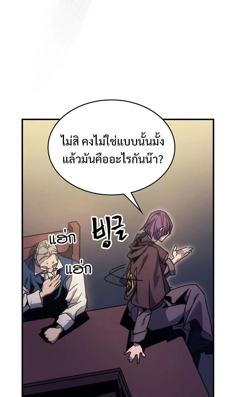 Mr Devourer Please Act Like a Final Boss ตอนที่ 3 หน้า 69