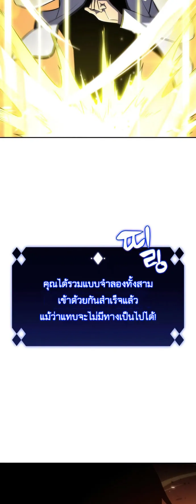 Solo Max-Level Newbie ตอนที่ 7 หน้า 56
