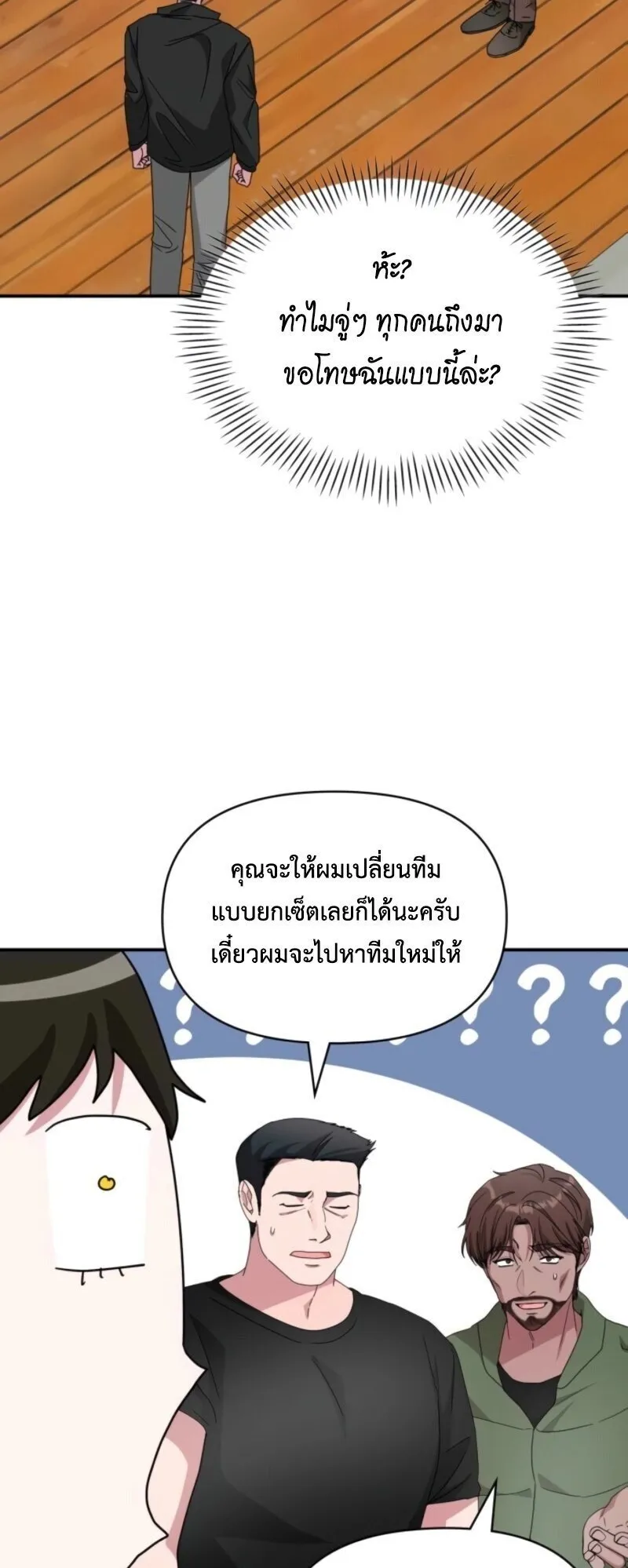 I Was Immediately Mistaken for a Monster Genius Actor ตอนที่ 83 หน้า 51