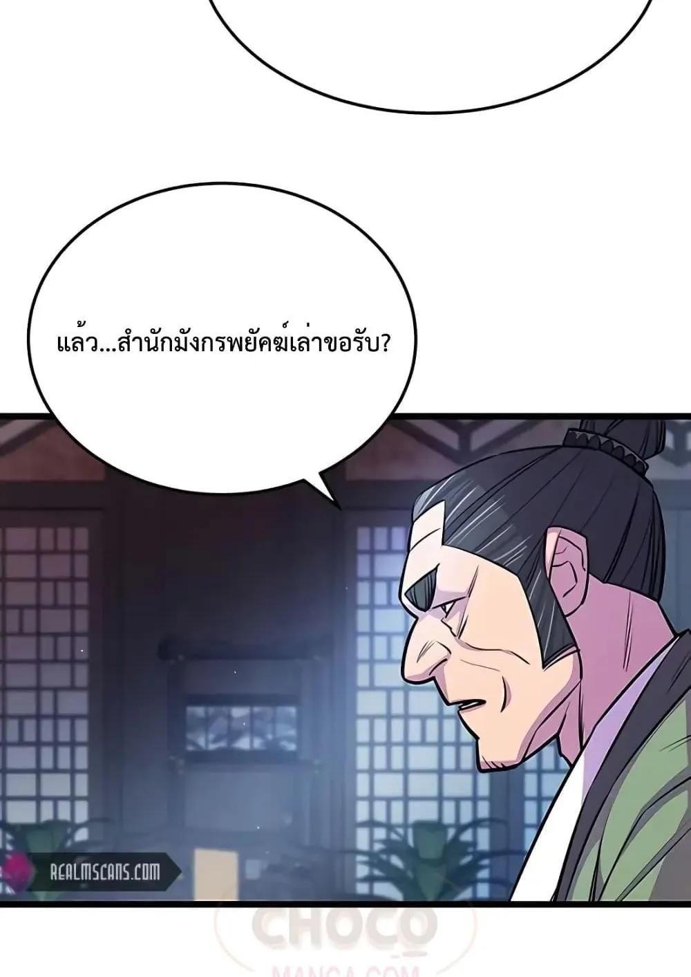 World’s Greatest Senior Disciple ตอนที่ 7 หน้า 10