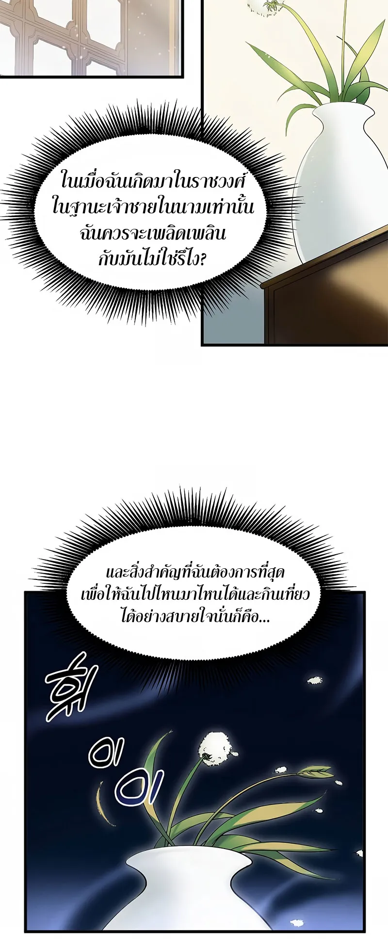 How the Pro in His Past Life Sucks the Sweet Honey ตอนที่ 2 หน้า 27
