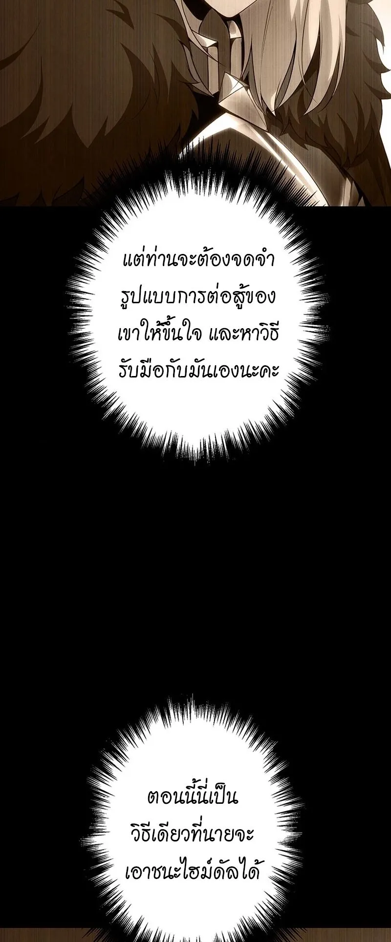 The God-Slaying Copycat ตอนที่ 49 หน้า 71