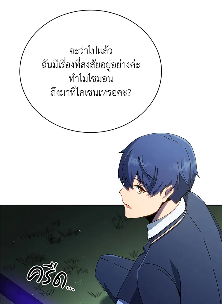 Necromancer Academy’s Genius Summoner Chapter 30 หน้า 28