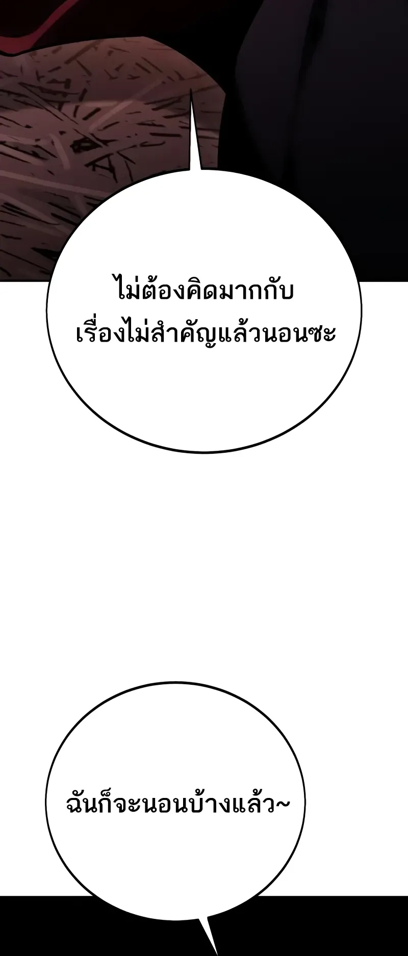 I Killed an Academy Player ตอนที่ 48 หน้า 79