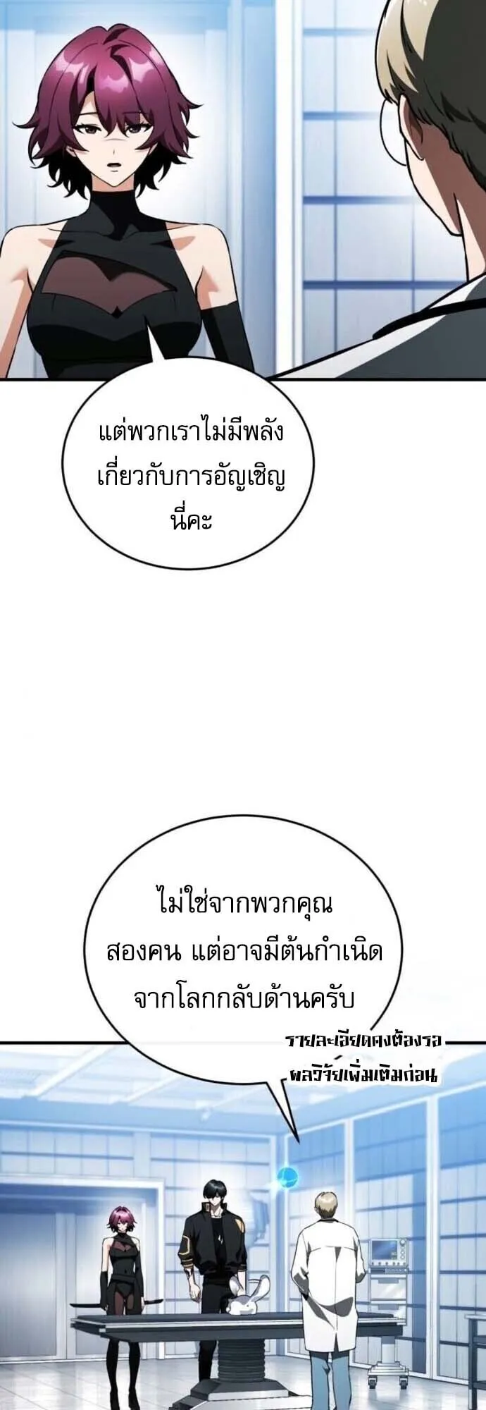 Echoes of the Reverse Planet ตอนที่ 14 หน้า 59
