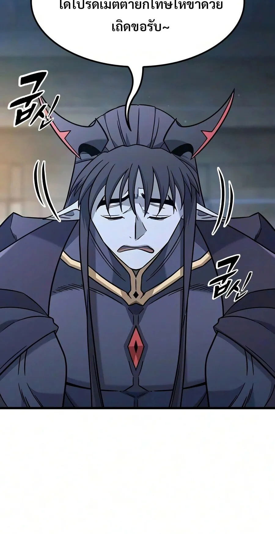 What a Bountiful Harvest, Demon Lord! ตอนที่ 72 หน้า 4