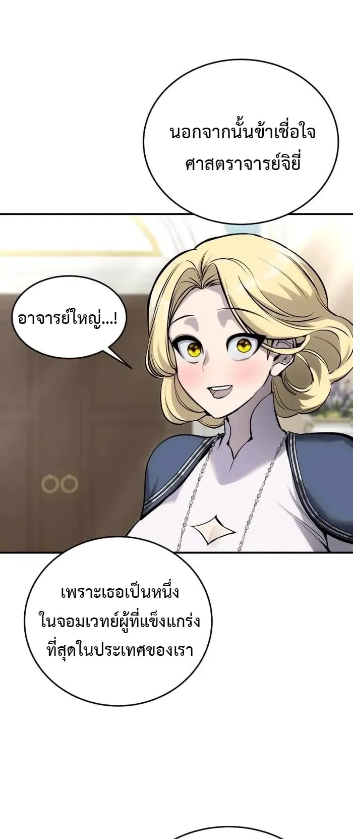Secretly More Powerful Than the Hero ตอนที่ 8 หน้า 19