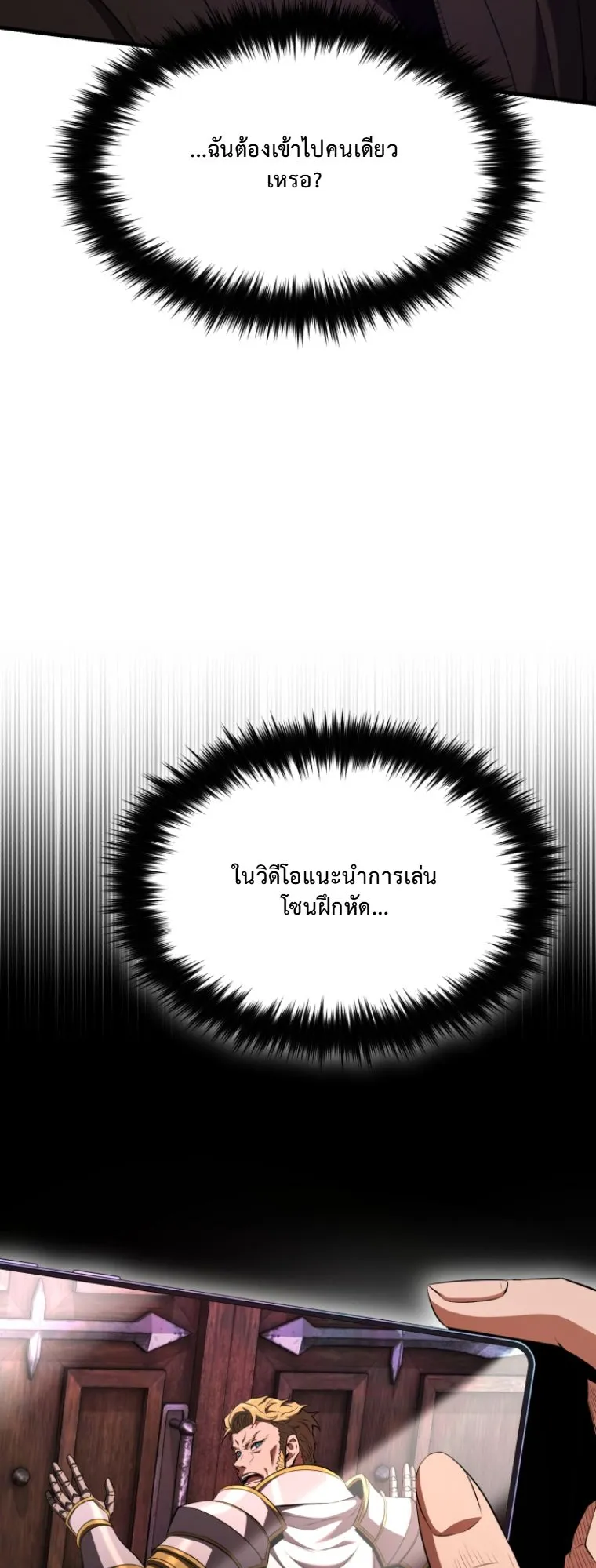 The Return of the Unrivaled Genius Ranker ตอนที่ 1 หน้า 140