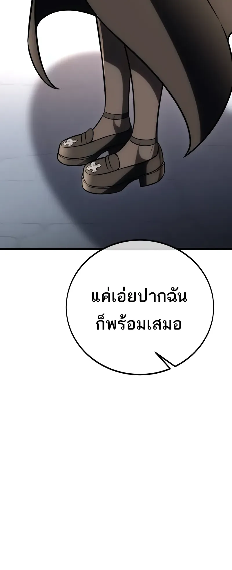 I Killed an Academy Player ตอนที่ 53 หน้า 28