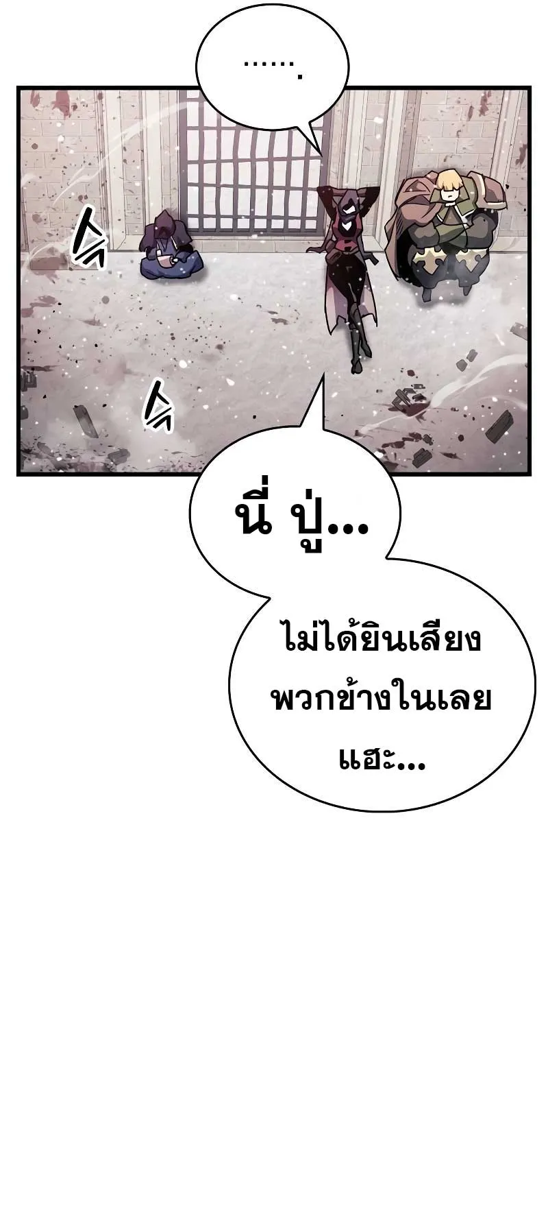 The Player Hides His Past ตอนที่ 45 หน้า 78