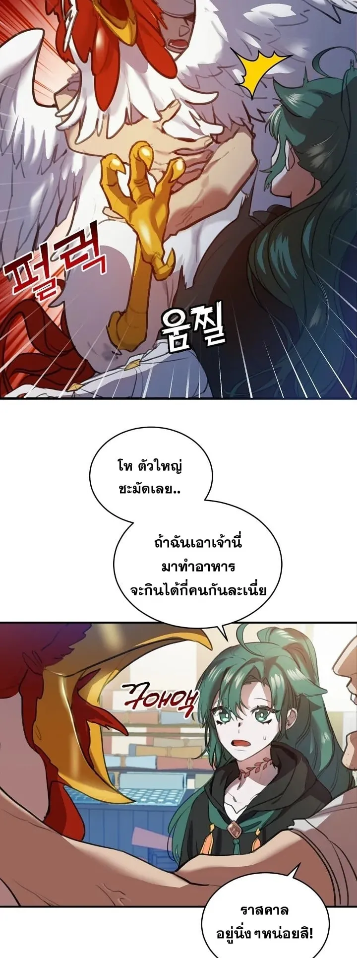 The Cooking Wizard ตอนที่ 1 หน้า 5