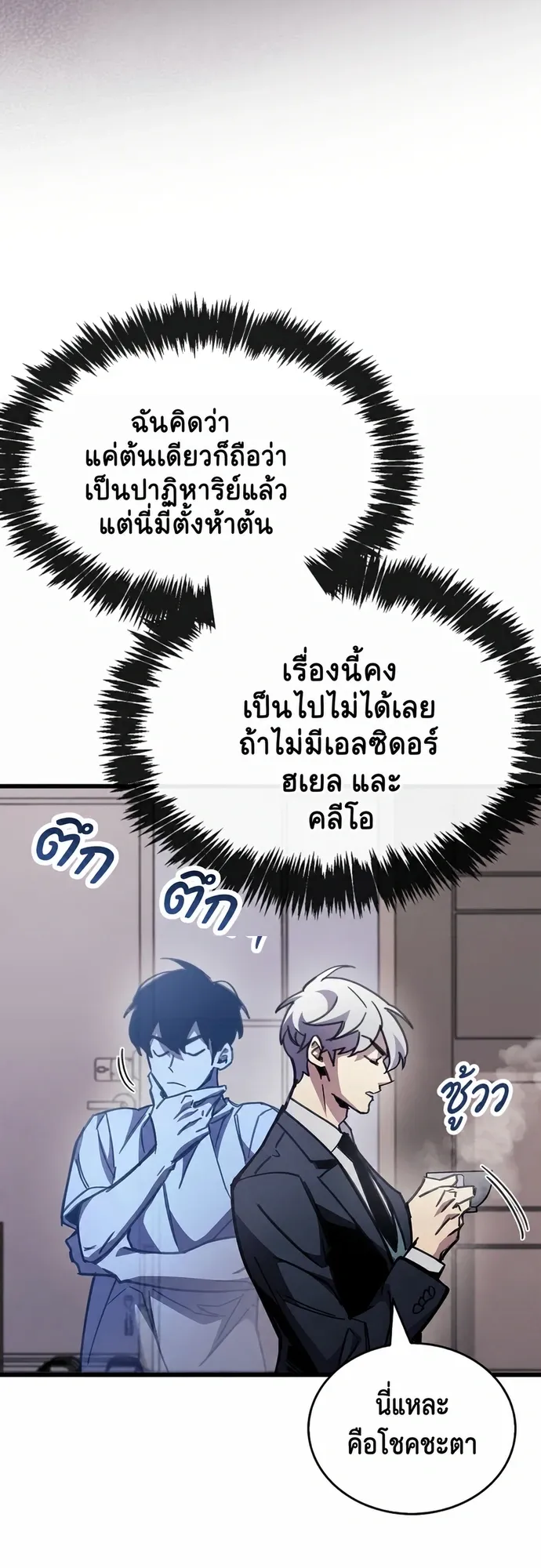 The Player Hides His Past ตอนที่ 99 หน้า 50
