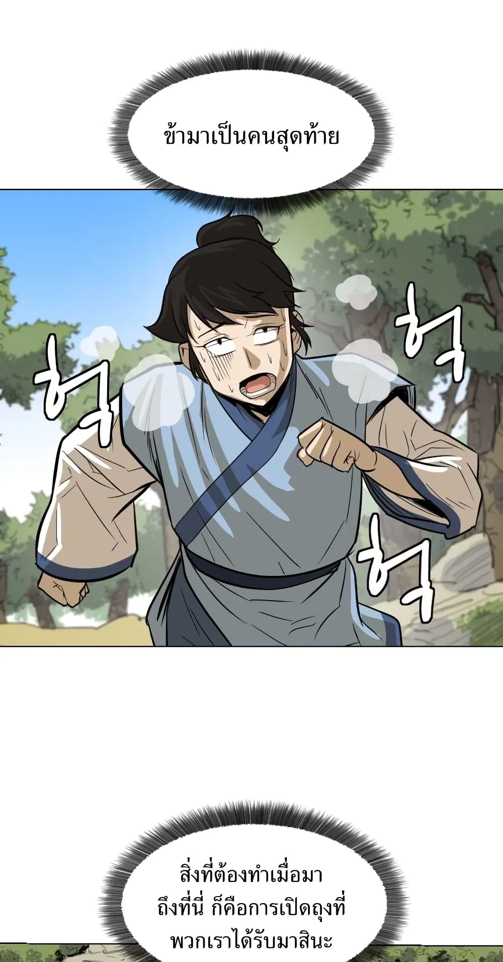Weak Teacher ตอนที่ 6 หน้า 13