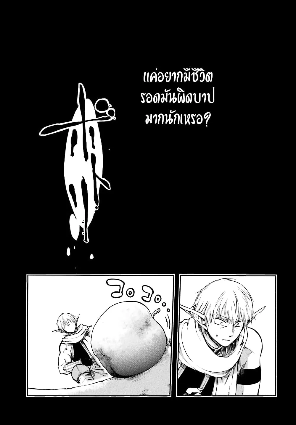 Isekai Mokushiroku Mynoghra ตอนที่ 2 หน้า 14