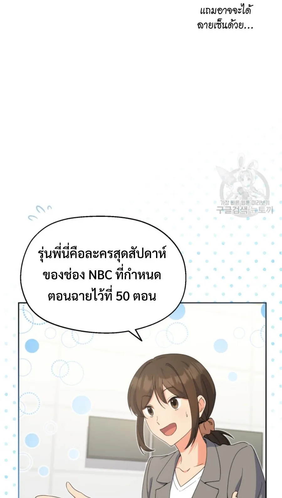 This Life Starts As A Child Actor ตอนที่ 4 หน้า 12