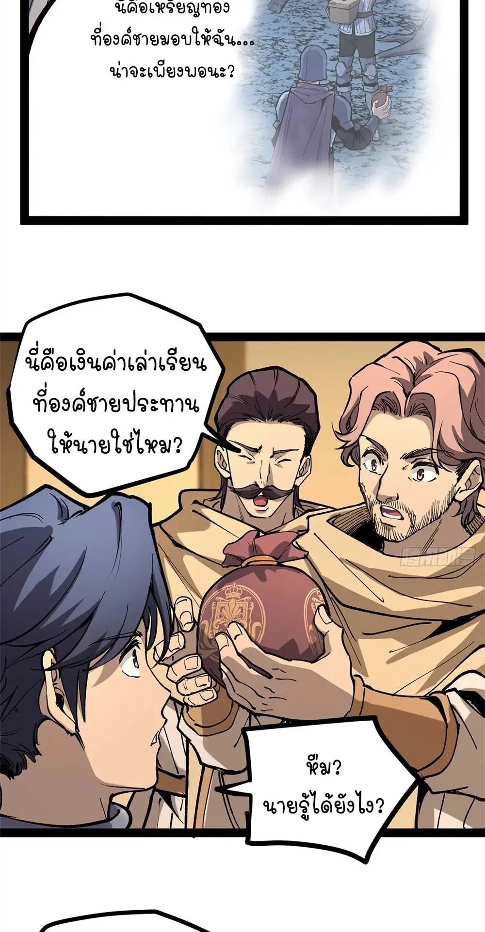 Gatekeeper of the Boundless Worlds ตอนที่ 36 หน้า 10
