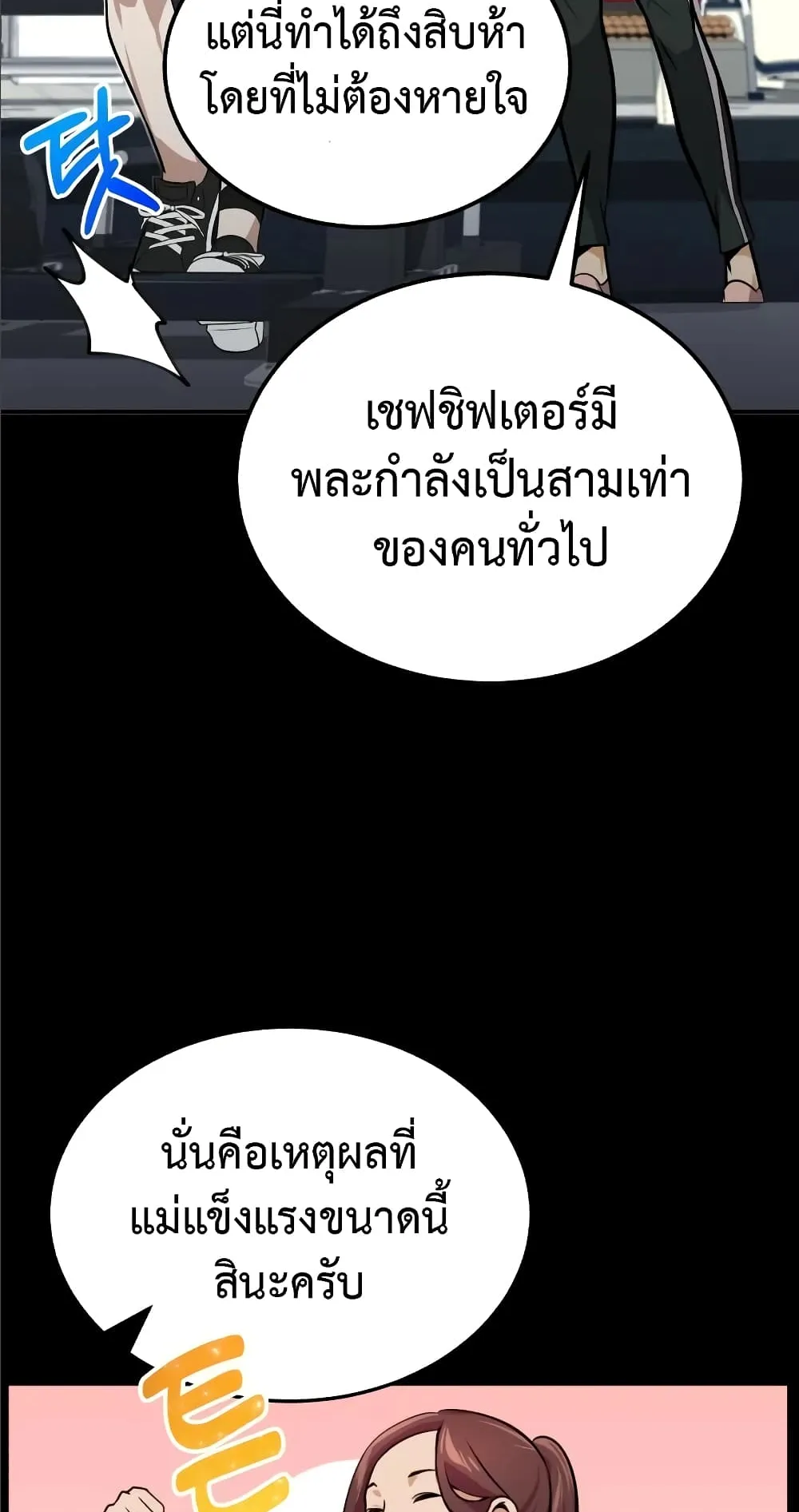 Genius of the Unique Lineage ตอนที่ 2 หน้า 50
