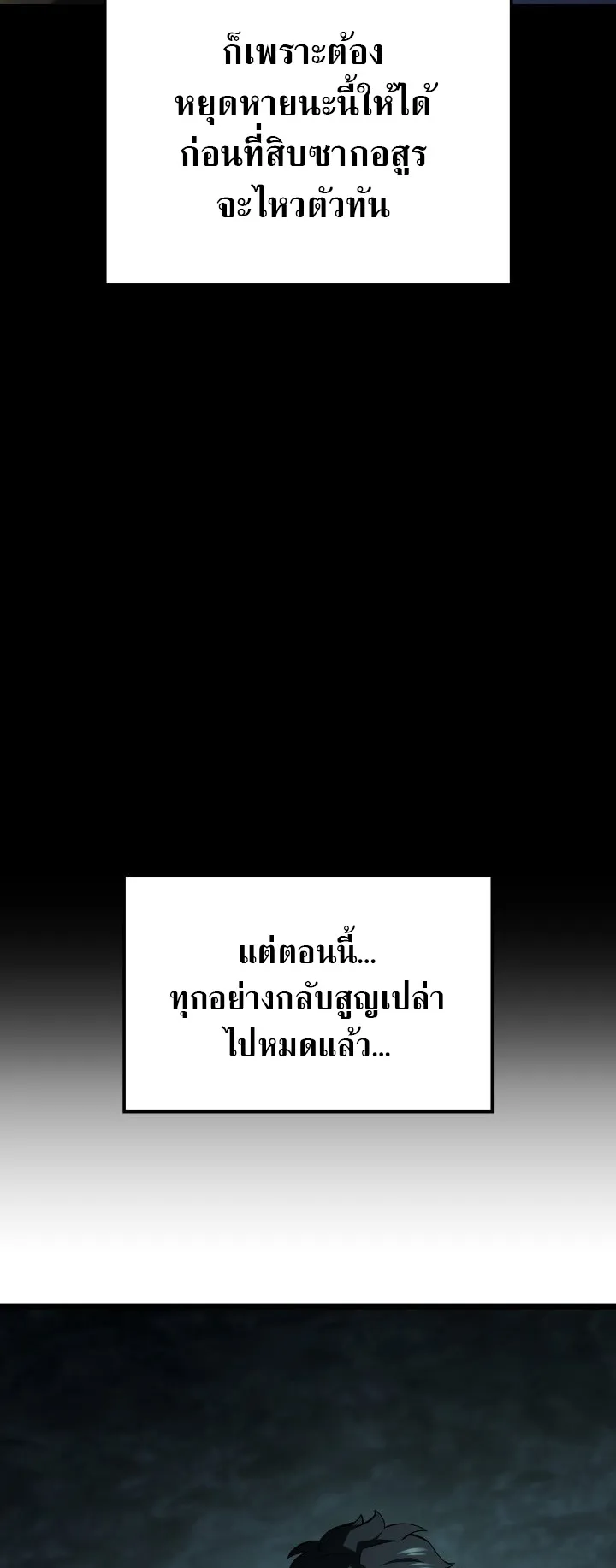 Revenge of the Iron-Blooded Sword Hound ตอนที่ 157 หน้า 29