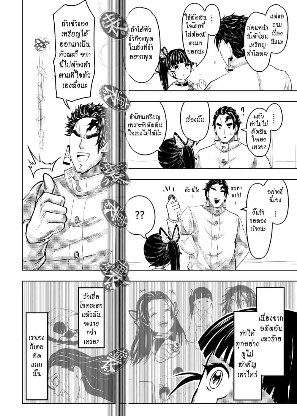 Kimetsu no yaiba ตอนที่ 209 (พิเศษ) หน้า 10