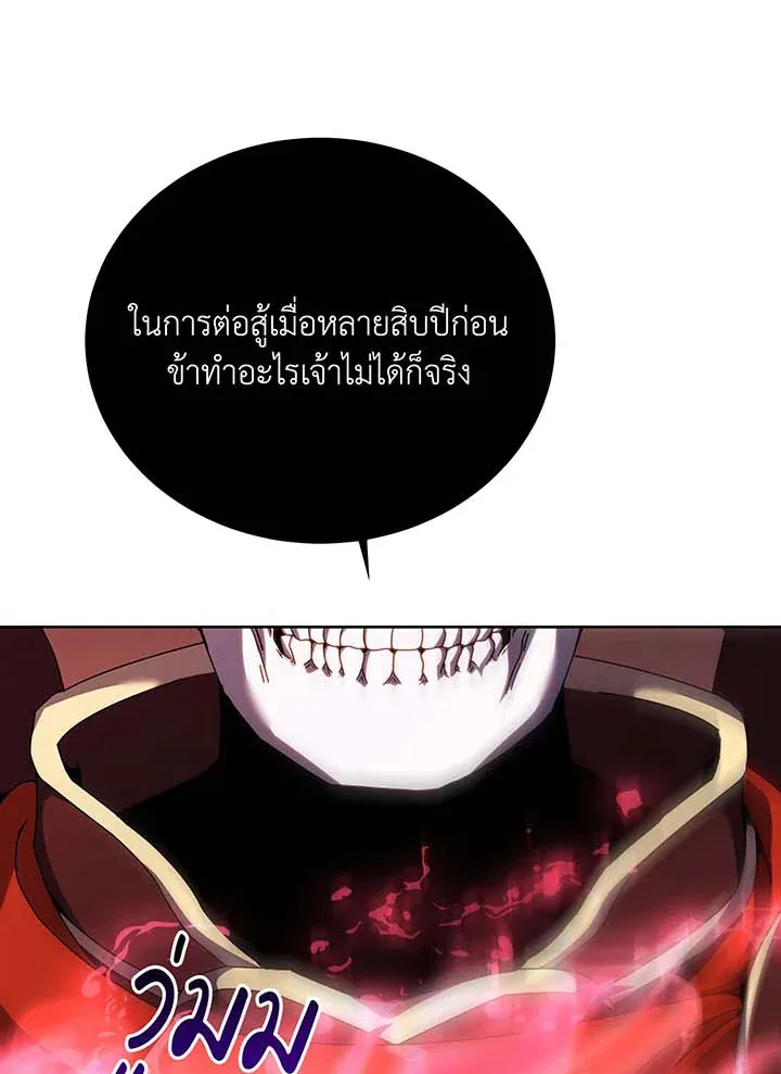 Necromancer Academy’s Genius Summoner Chapter 121 หน้า 14