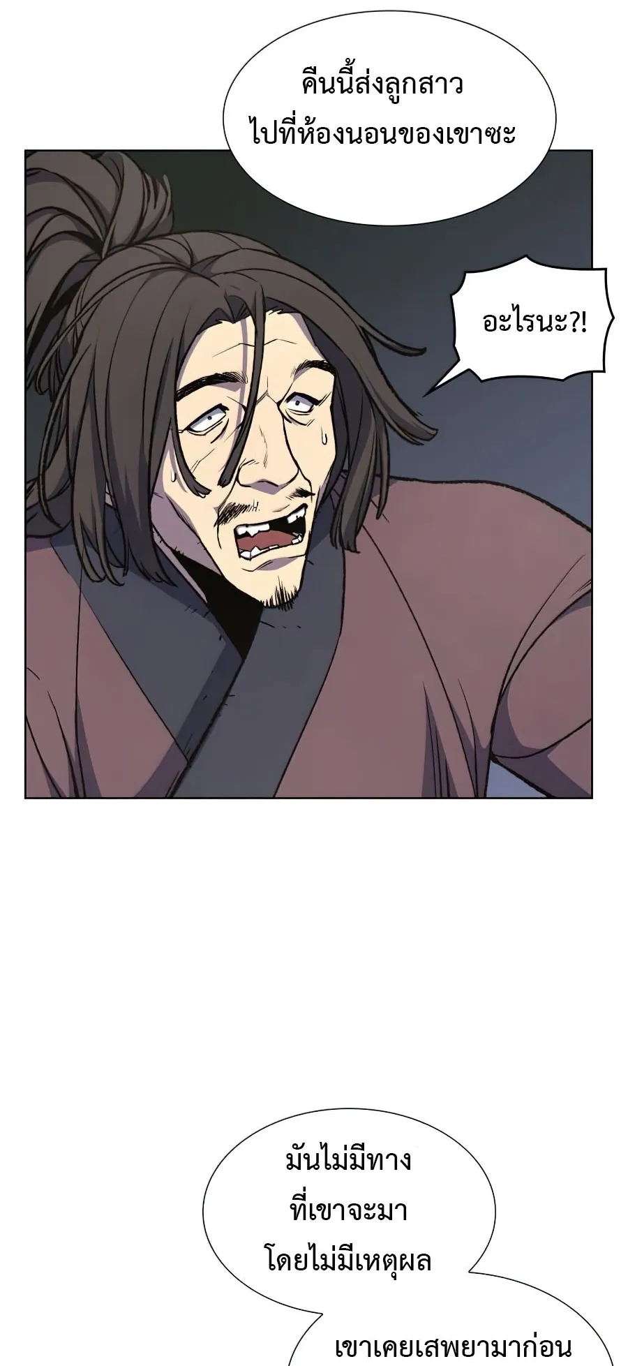 I Reincarnated As The Crazed Heir ตอนที่ 9 หน้า 69