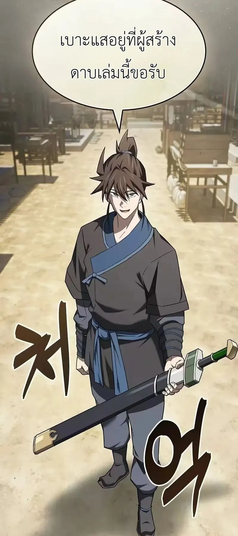 Pay-to-Win Martial God ตอนที่ 16 หน้า 26