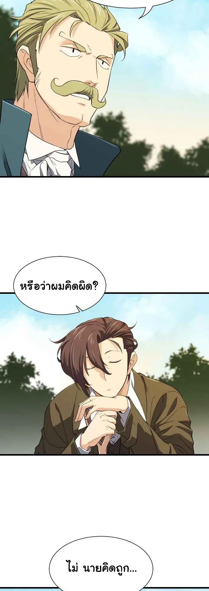 The Greatest Estate Developer ตอนที่ 4 หน้า 61