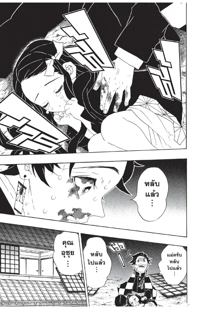 Kimetsu no yaiba ตอนที่ 80 หน้า 113