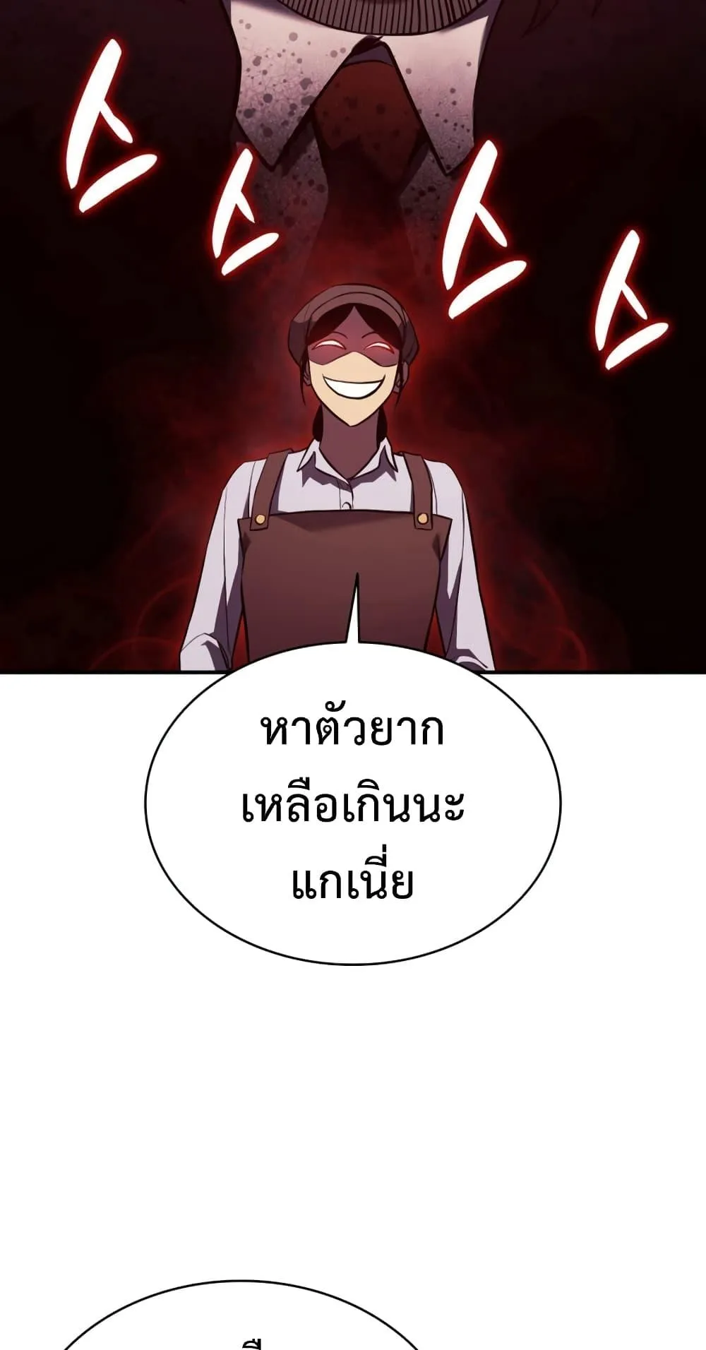 The Return of the Disaster-Class Hero ตอนที่ 6 หน้า 58