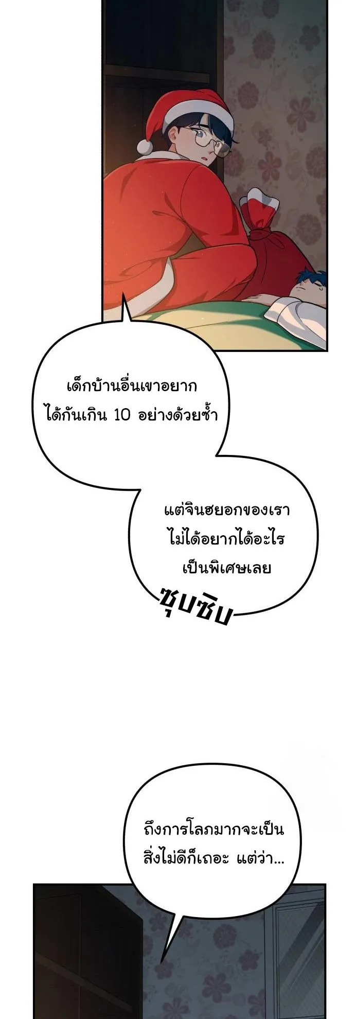 The Genius Wants to be Ordinary! ตอนที่ 6 หน้า 61