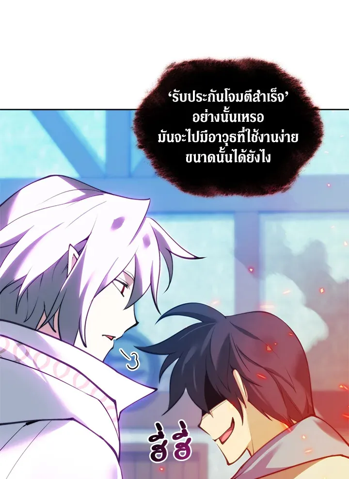 Overgeared ตอนที่ 238 หน้า 159