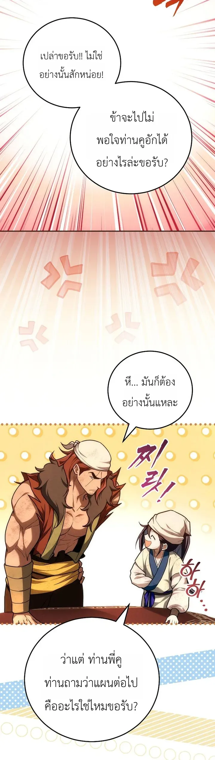 Third-Rate Martial Family Becomes the Best Under Heaven ตอนที่ 15 หน้า 5