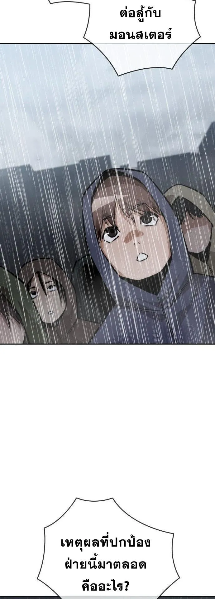 The Regressor Only Protects Me ตอนที่ 37 หน้า 55