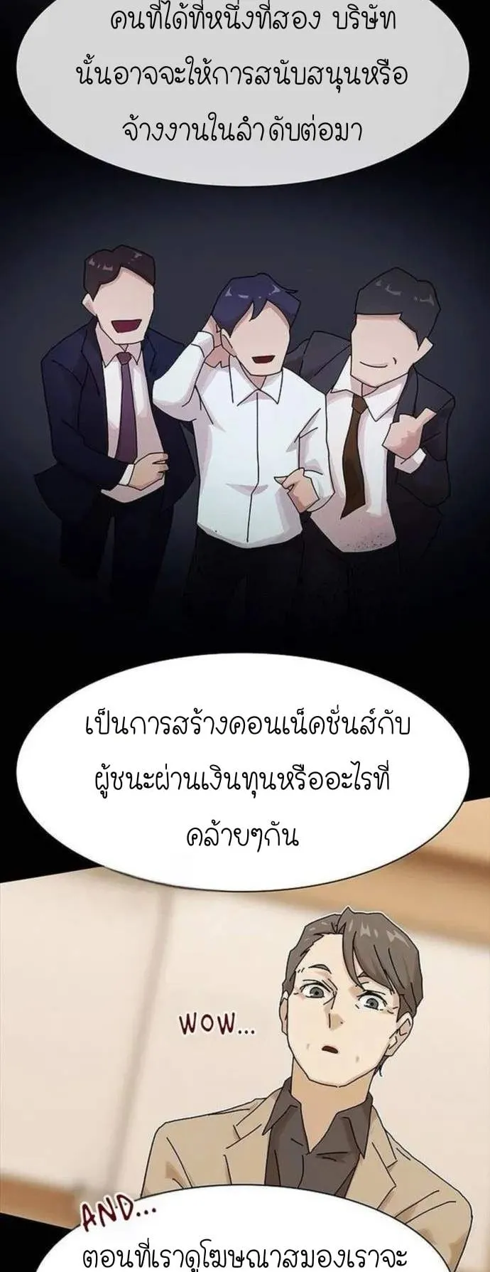 The Genius Who Sees Through the World ตอนที่ 13 หน้า 76
