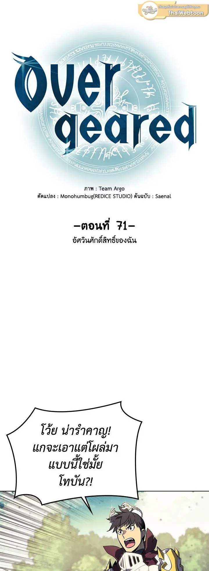 Overgeared ตอนที่ 71 หน้า 19