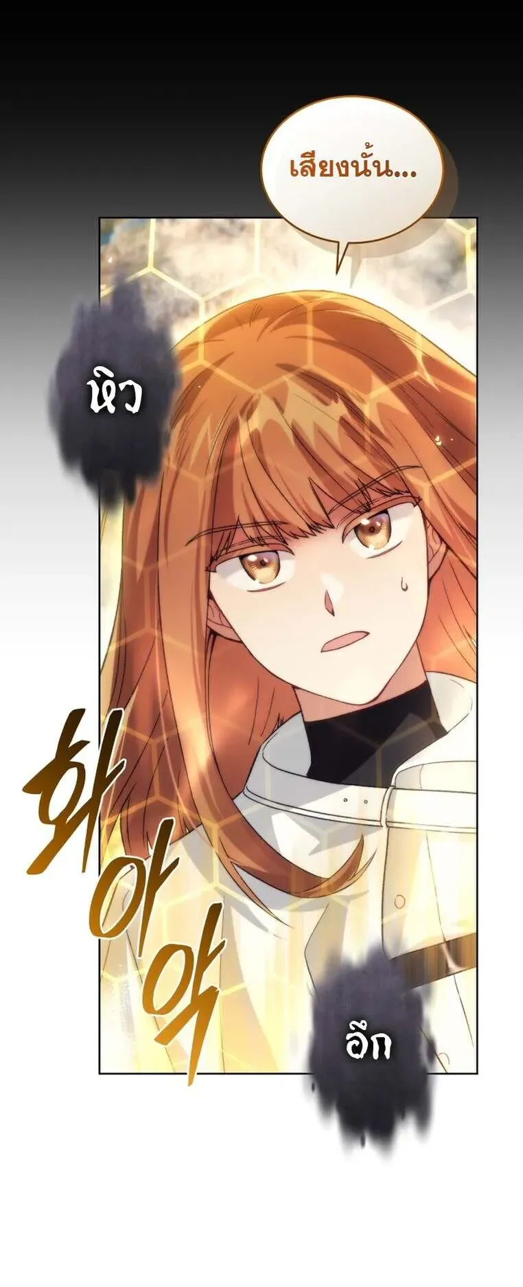 I Stole the Number One Ranker’s Soul ตอนที่ 94 หน้า 7