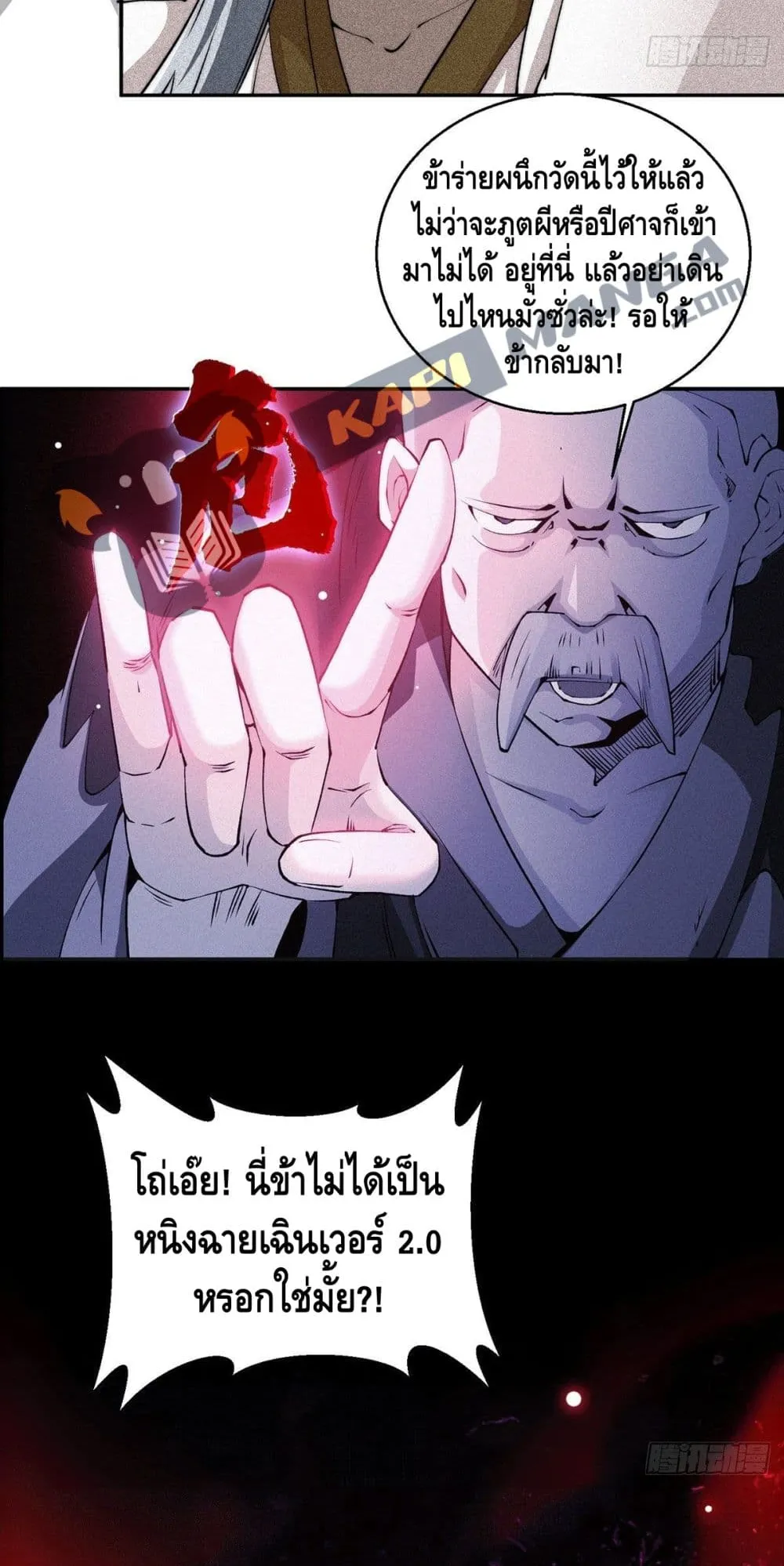 Invincible at The Start ตอนที่ 1 หน้า 28
