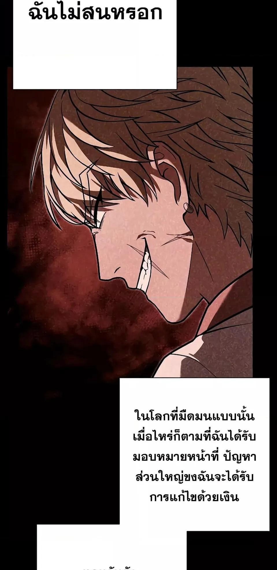 The Constellations Are My Disciples ตอนที่ 2 หน้า 21